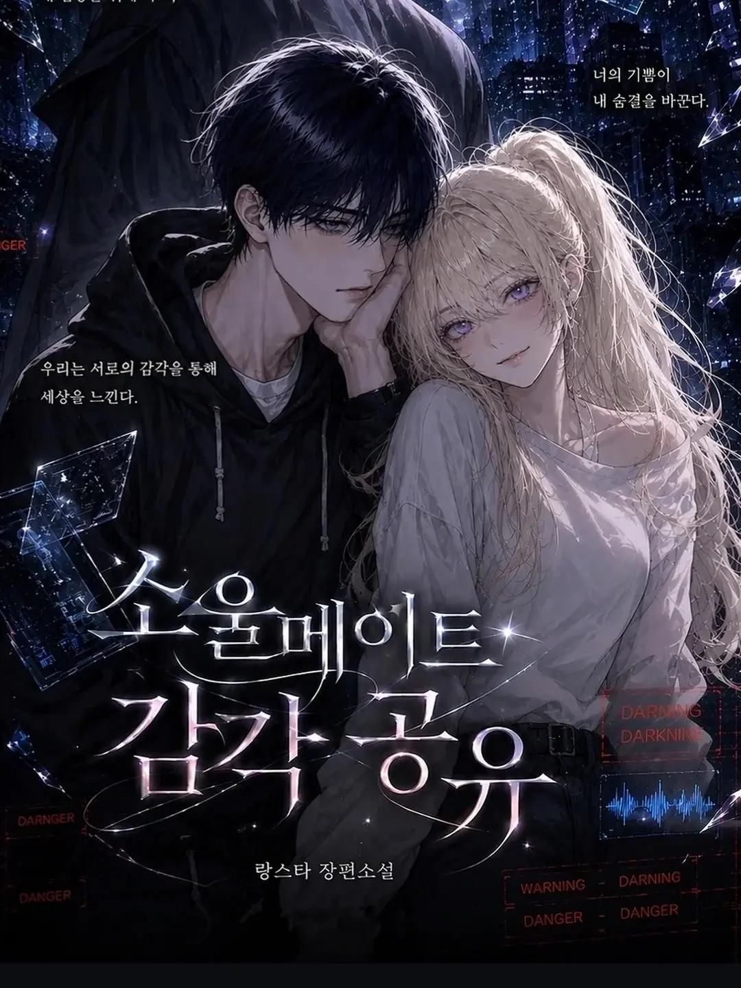 Rangstar1의 소울메이트 감각 공유
