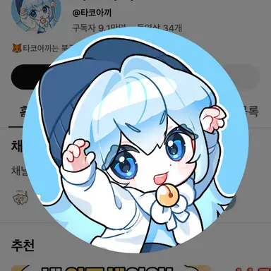 Profile image of 타코