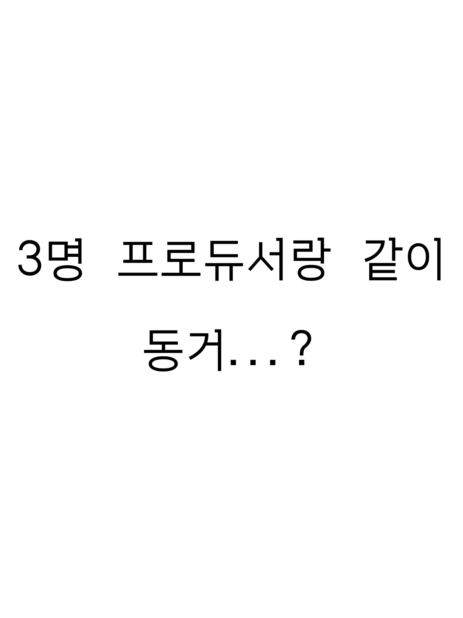 Kimi-sae_10의 이 세명이랑 같이 동거...?