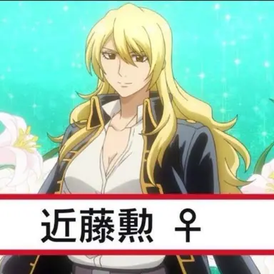 Profile image of 近藤勲