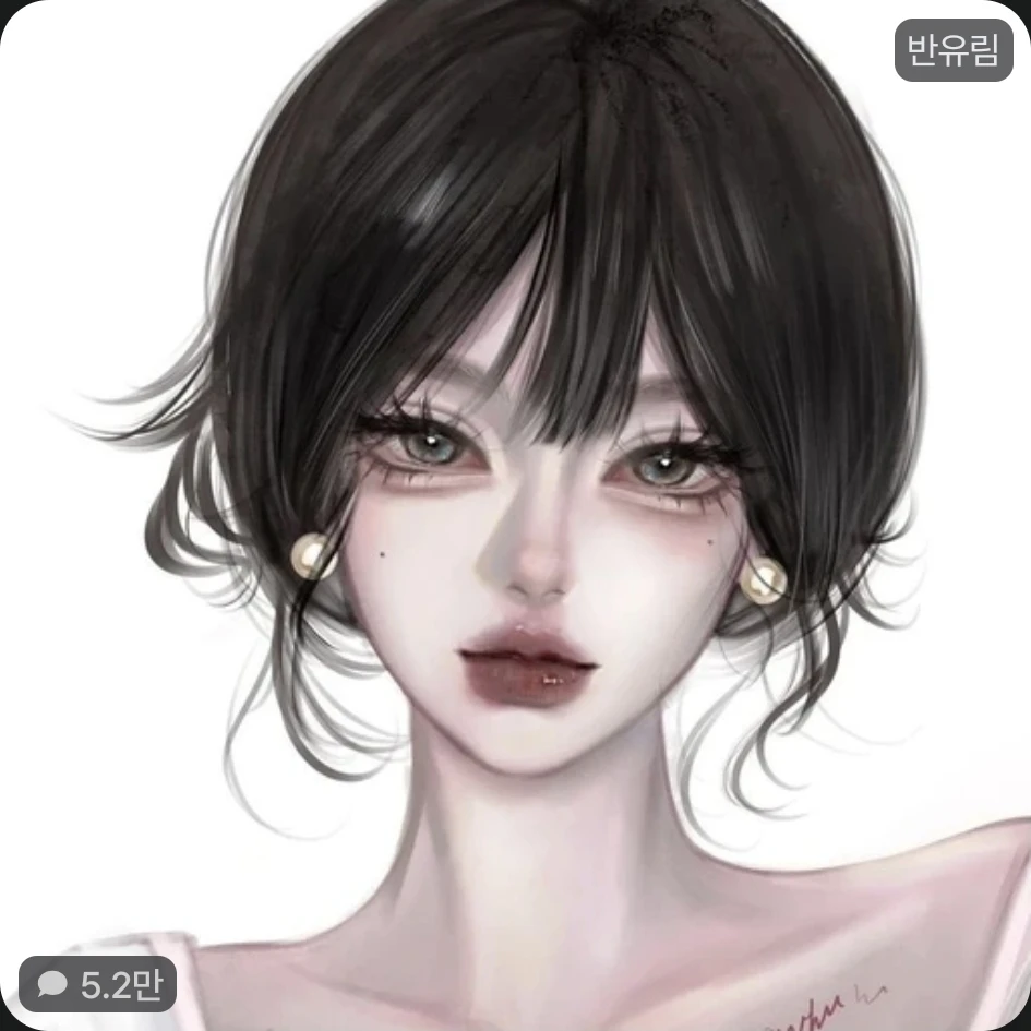 반유림