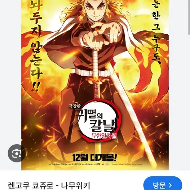 Profile image of 렌고쿠 쿄쥬로