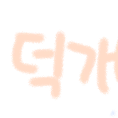 Profile image of 덕개