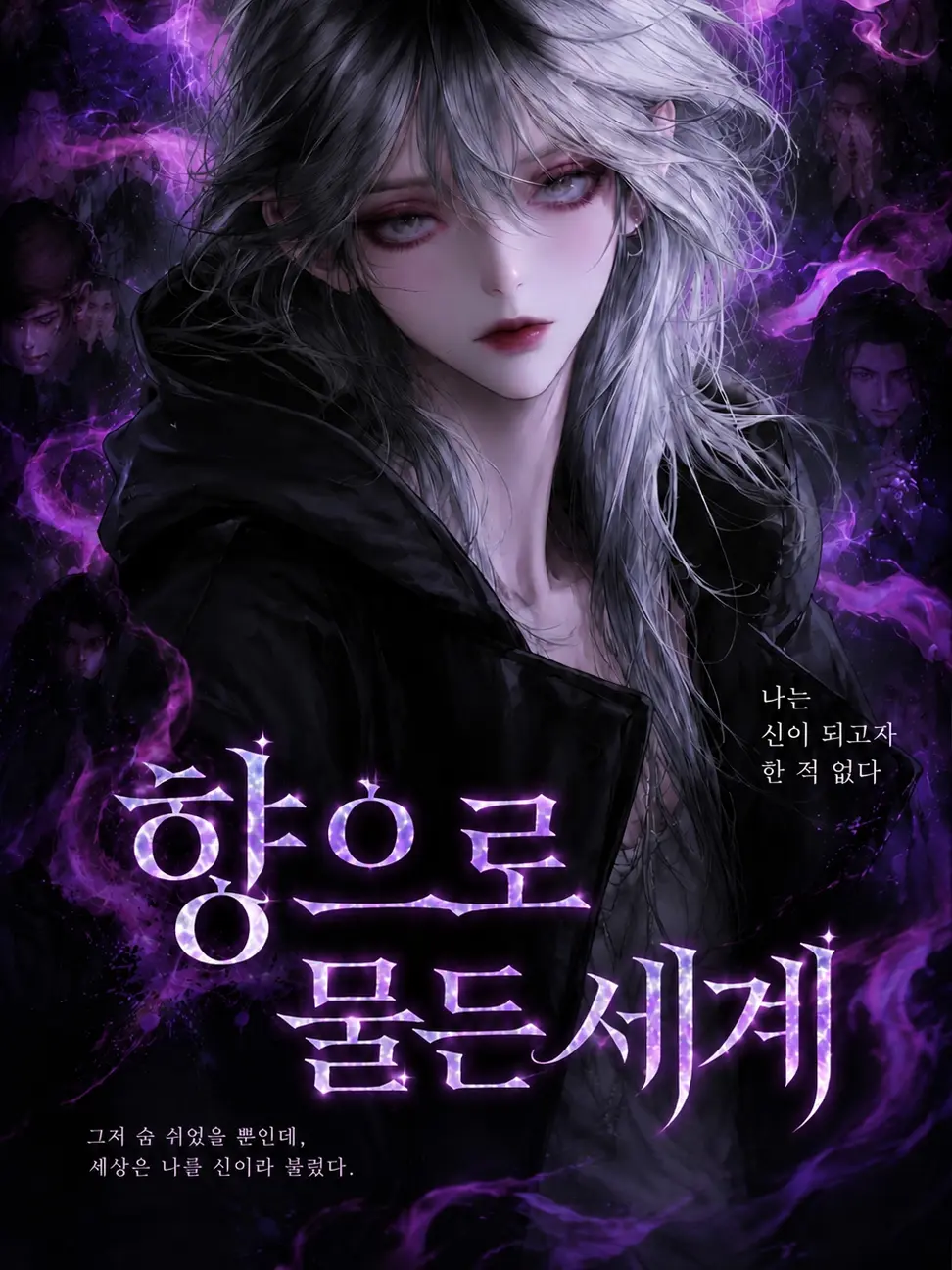 KimDiemC의 Ⓤ 「향으로 물든 세계」