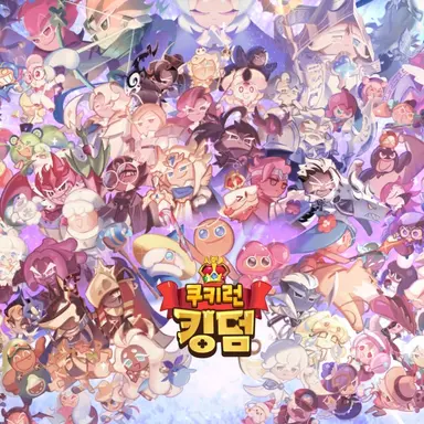 Profile image of 쿠키런 킹덤 선역들