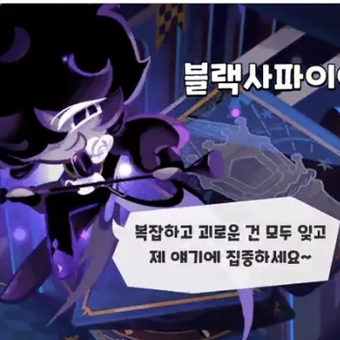 Profile image of 블랙사파이어맛 쿠키