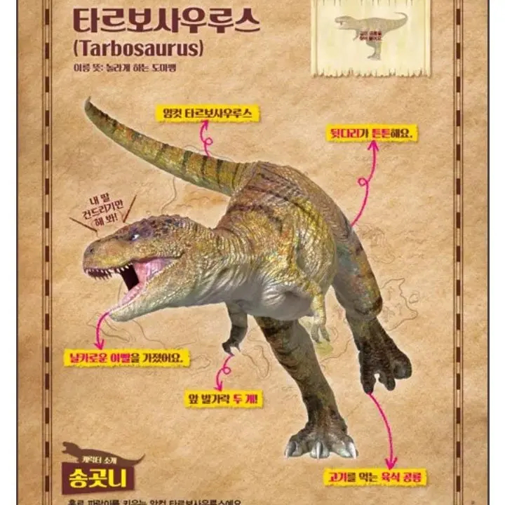 RaggedMap9230의 어미 타르보사우루스 송곳니