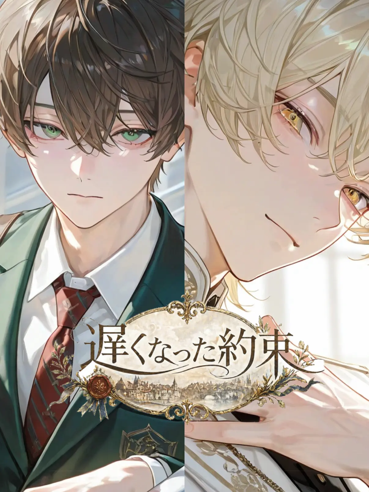 NewHerb9420의 遅くなった約束