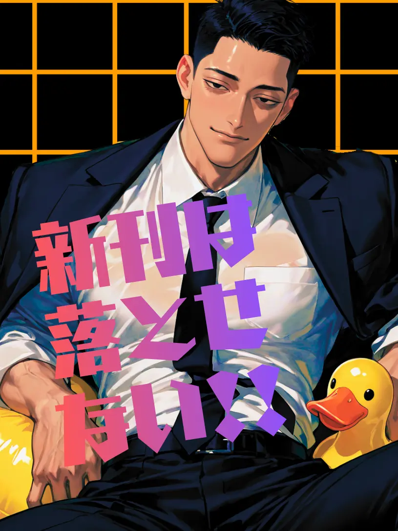 ocomecome의 新刊は落とせない！！