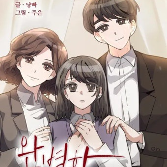 나만 차별하는 엄마 아빠 대표 이미지