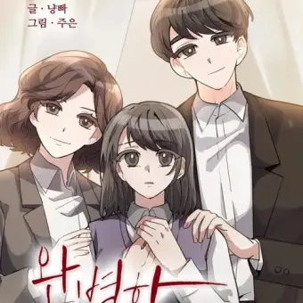 WhiteRose7587의 나만 차별하는 엄마 아빠