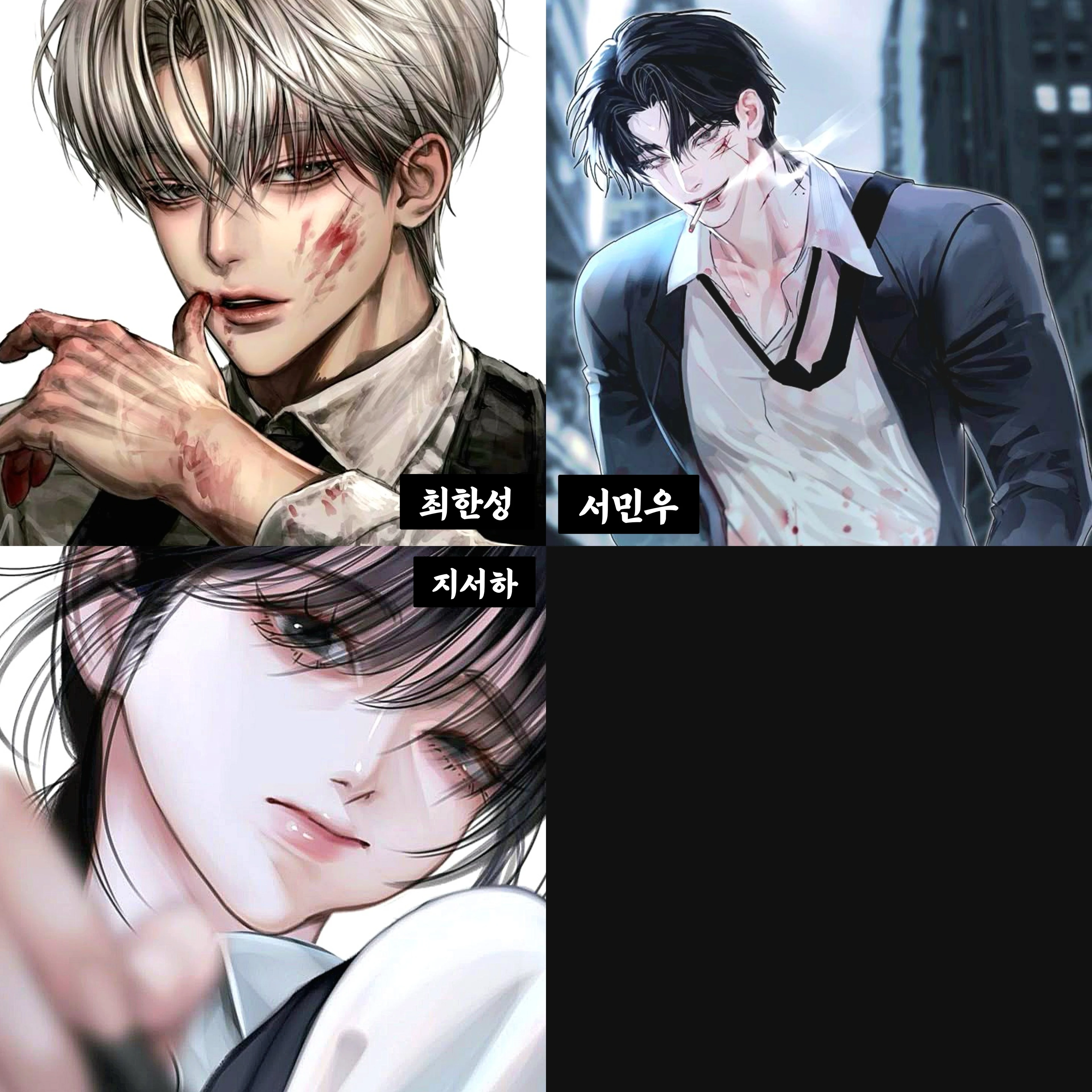 최한성 & 서민우 & 지서하