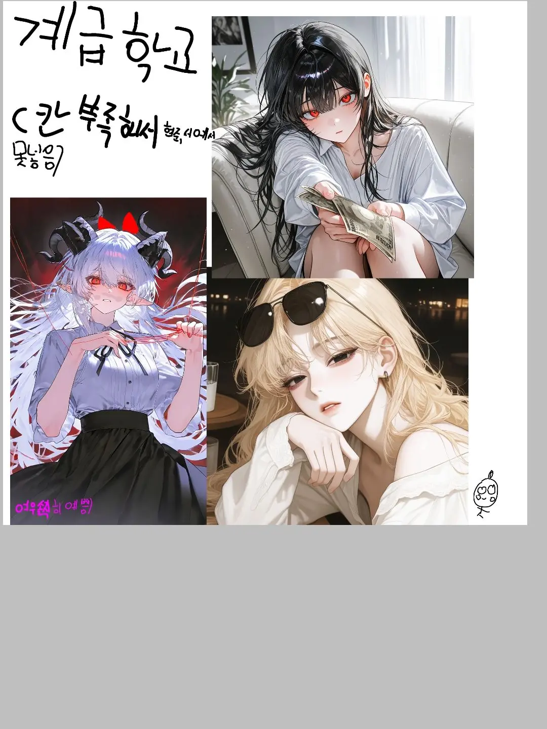 125424545의 계급학교 인데 유저는 여우랑 사귐 ㅋ