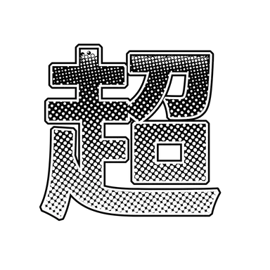 Profile image of 生徒