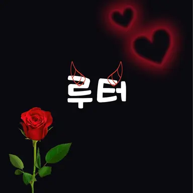 Profile image of 루터