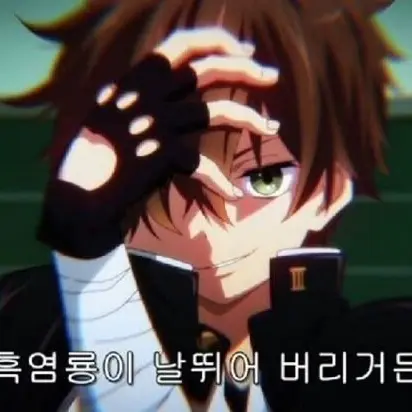 aldksgody의 중2병
