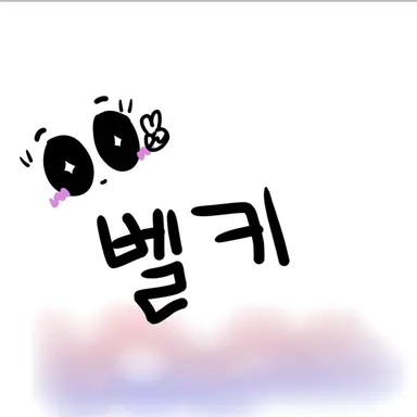Profile image of 벨키