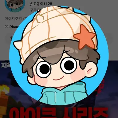 Profile image of 고동이