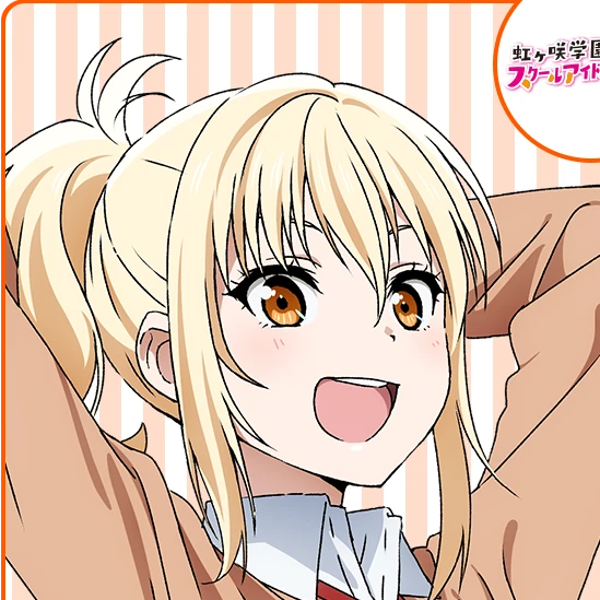 宮下愛