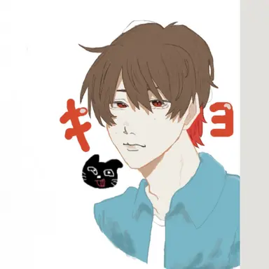 Profile image of キヨ