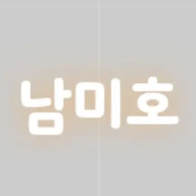 Profile image of 남미호