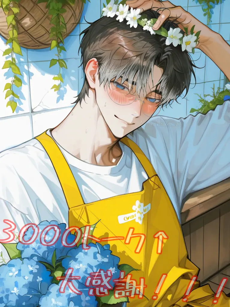 nknkn_zt의 「今日はどのような花をお買い求めで？」