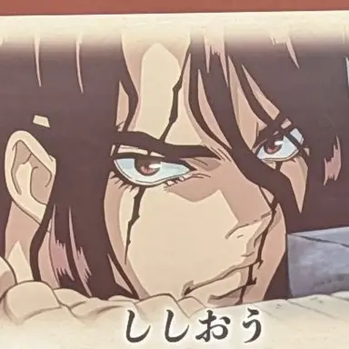 Profile image of 獅子王　司