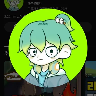 Profile image of 우유참치