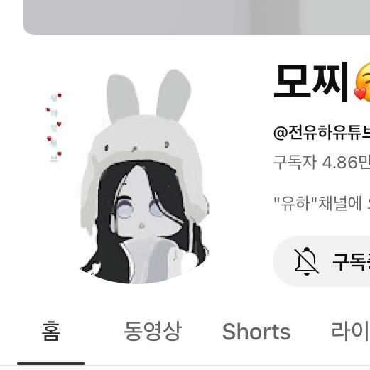 전유하 유튜브 대표 이미지