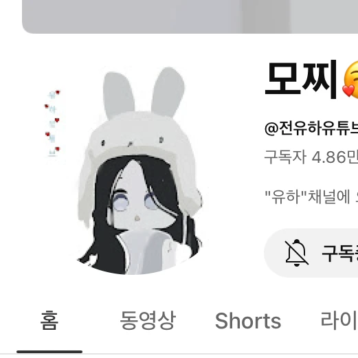 유하