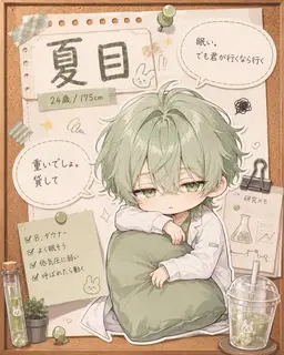 Profile image of 夏目