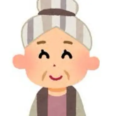 Profile image of おばあちゃん