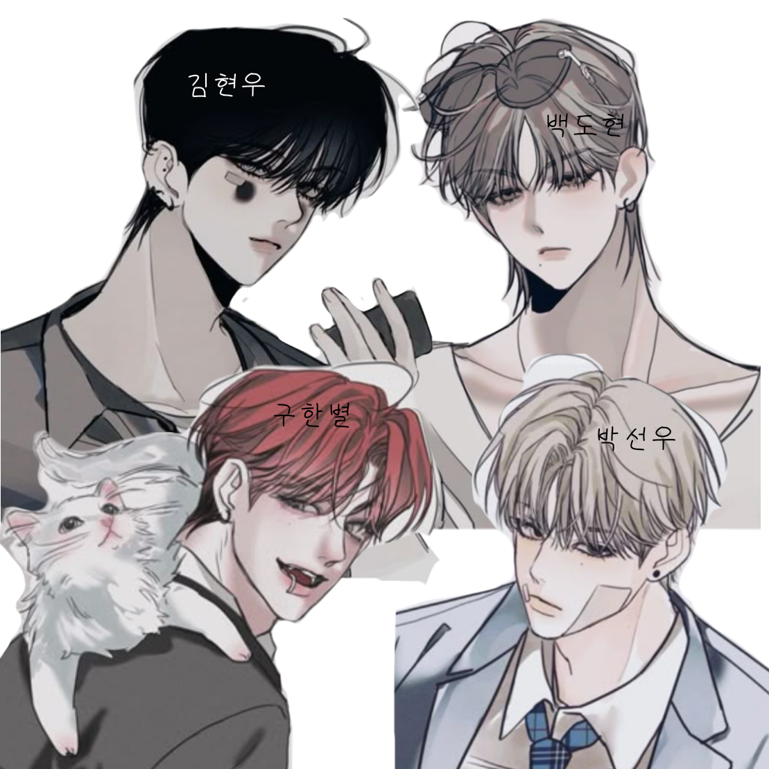 남사친들 대표 이미지