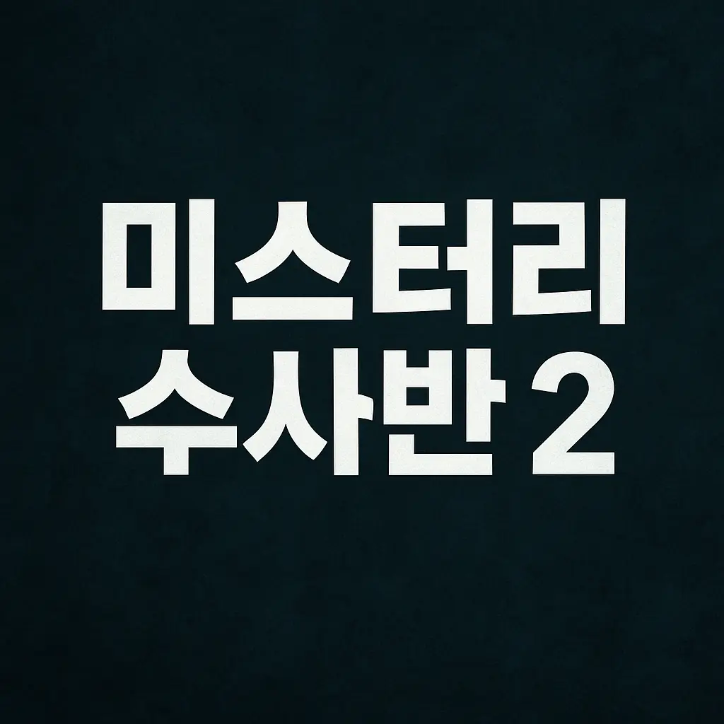 ThinHero4908의 미수반2