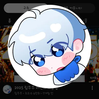 Profile image of 림무무