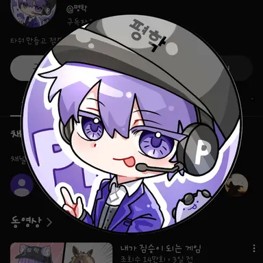 Profile image of 평학