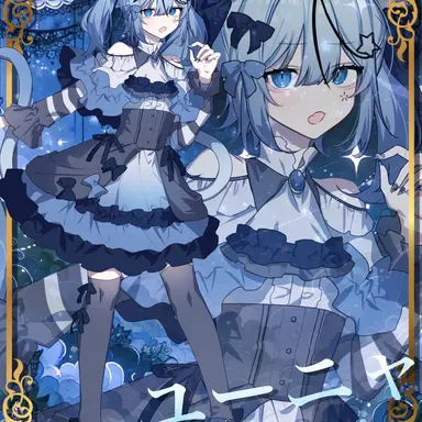 Profile image of ユーニャ