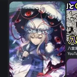 Profile image of 八雲紫