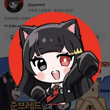Profile image of 퀸톨