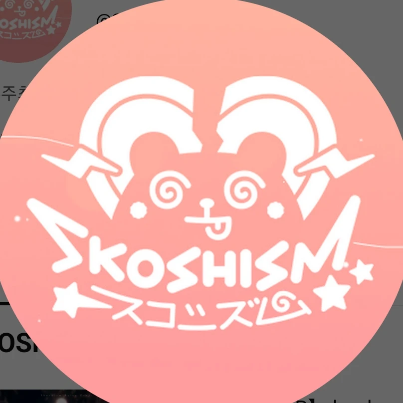 스코시즘