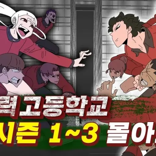 LinearWage3007의 138 초능력 고등학교