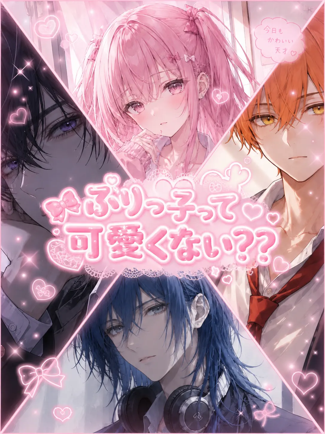 ruru_ko__의 ぶりっ子って可愛くない？？