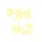쿠킹덤 학교
