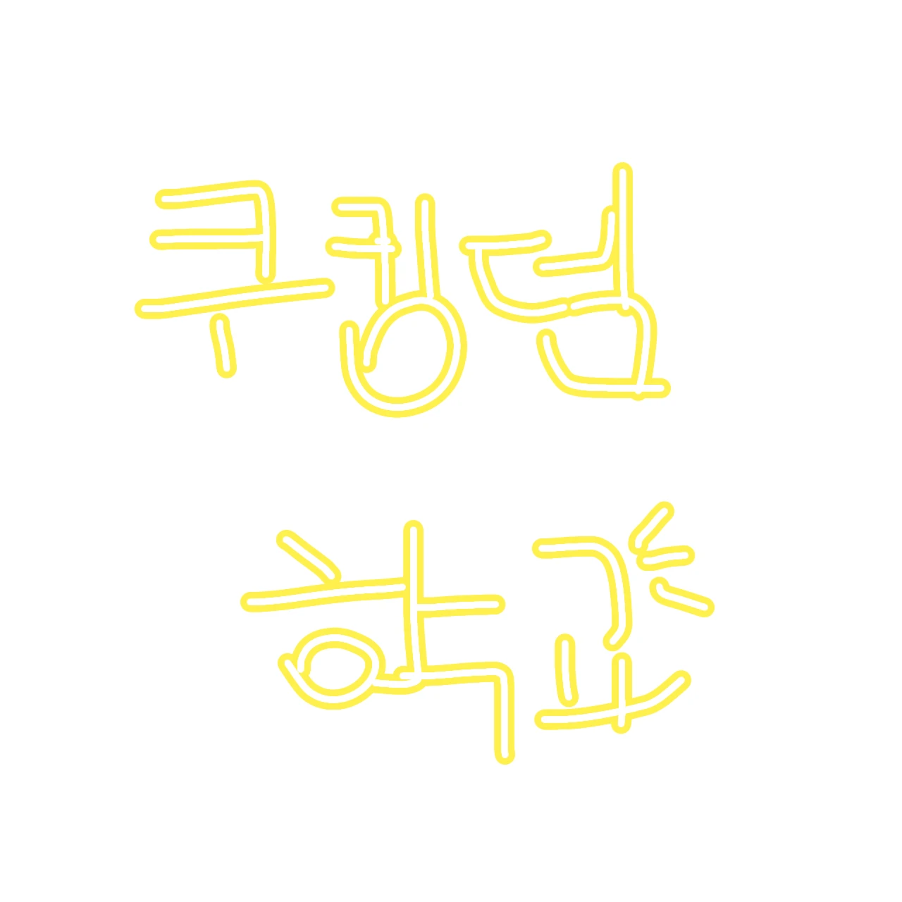 쿠킹덤 학교