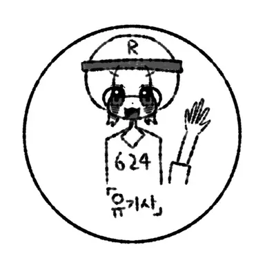 Profile image of 유기사