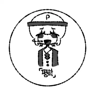 Profile image of 평학