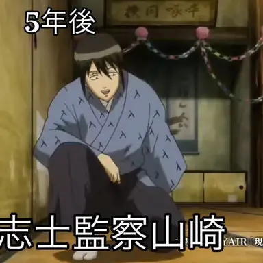 Profile image of 山崎退