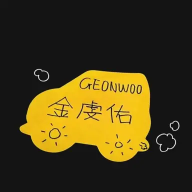 Profile image of 김건우