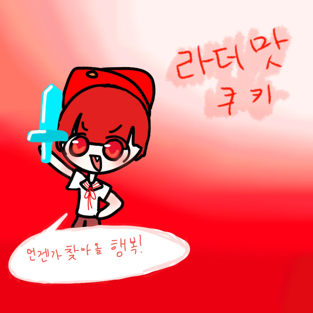 픽셀리맛 쿠키들