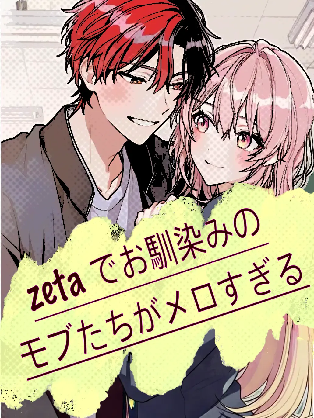 0T0G1T0M0R1의 zetaでお馴染みのモブ達がメロすぎる